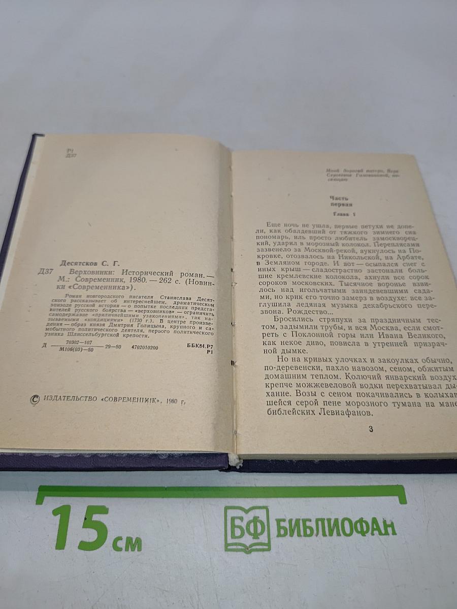 Верховники