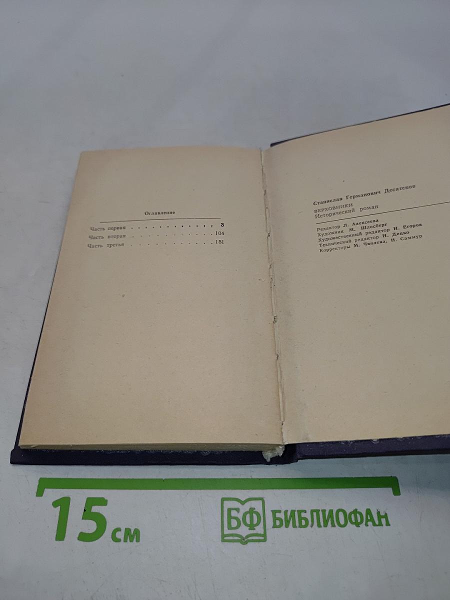 Верховники