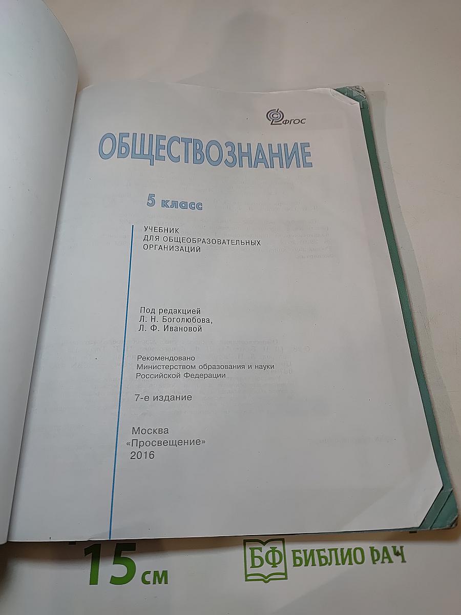Обществознание 5 класс