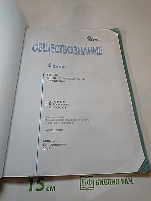 Обществознание 5 класс