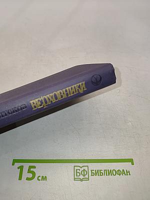 Верховники