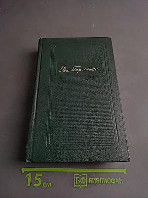 Собрание сочинений. Том первый