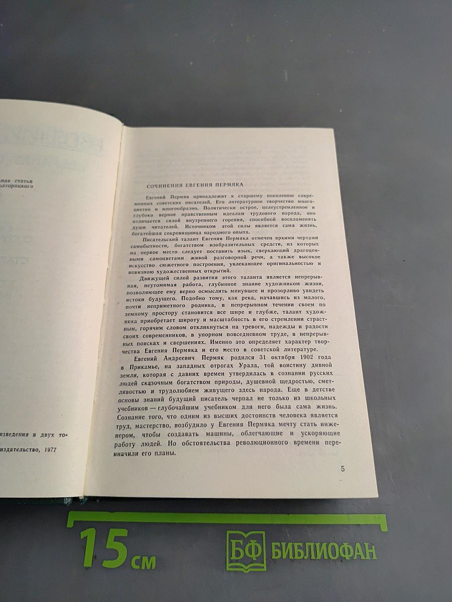Собрание сочинений. Том первый