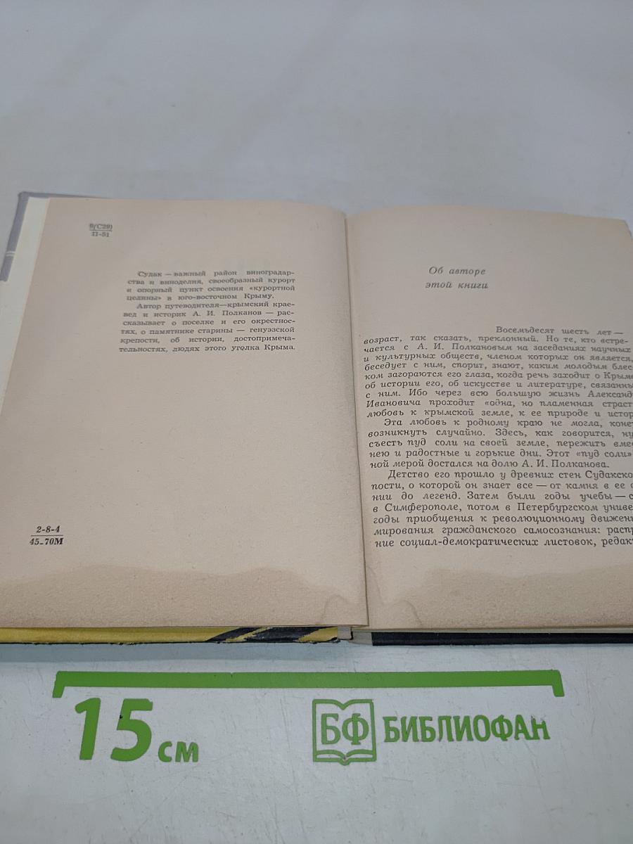 Судак