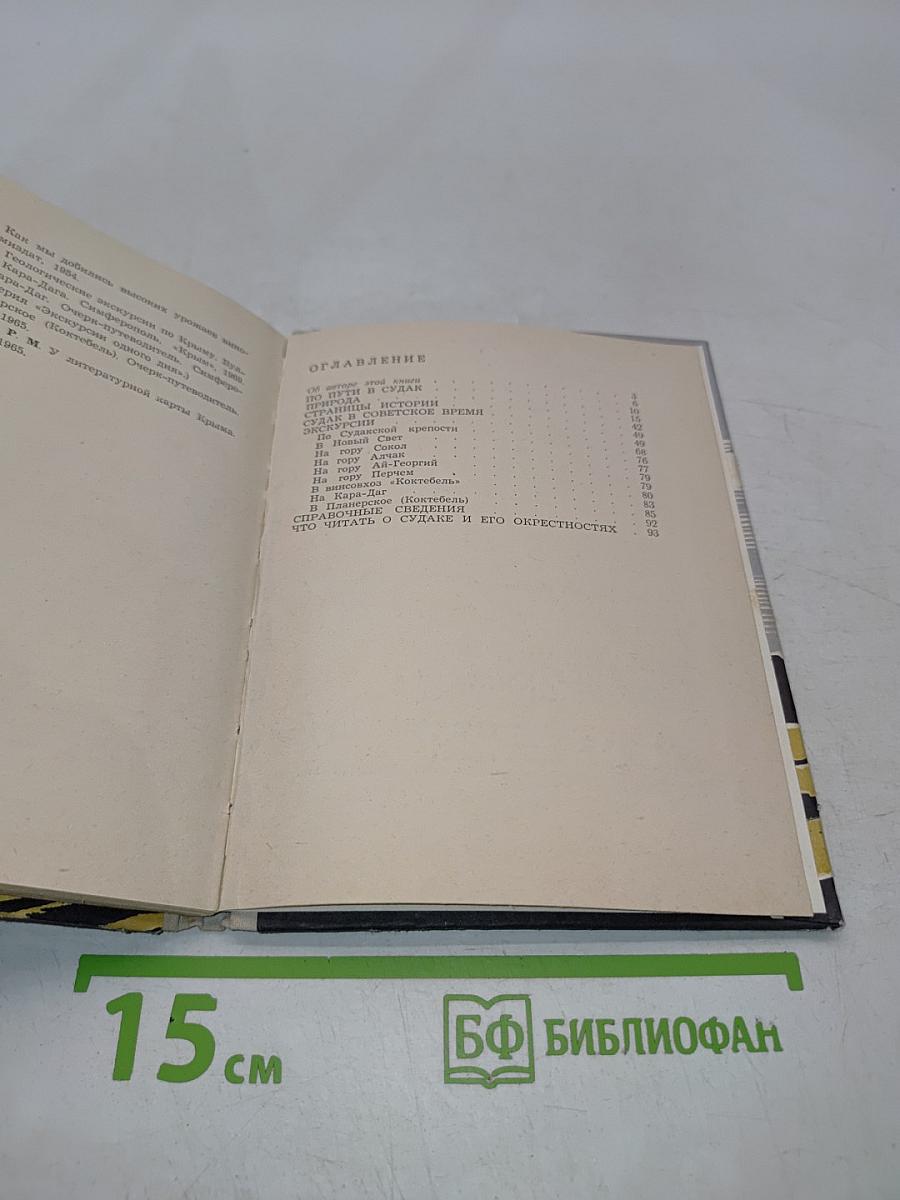 Судак