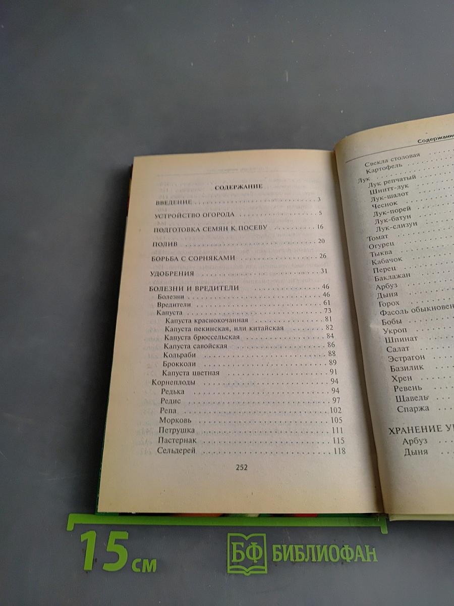 Умные 6 соток. Богатый урожай на моем участке