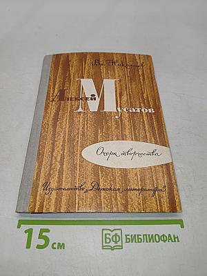 Очерк творчества