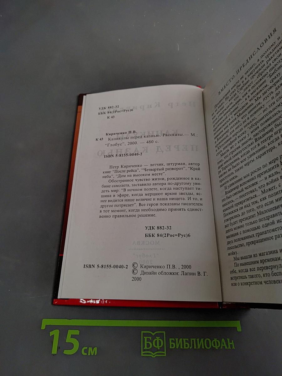 Каникулы перед казнью