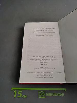 Каникулы перед казнью