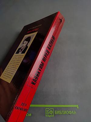 Каникулы перед казнью