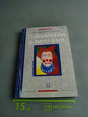 Психология в рекламе