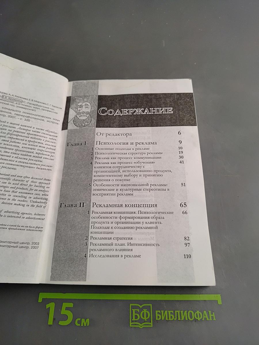 Психология в рекламе