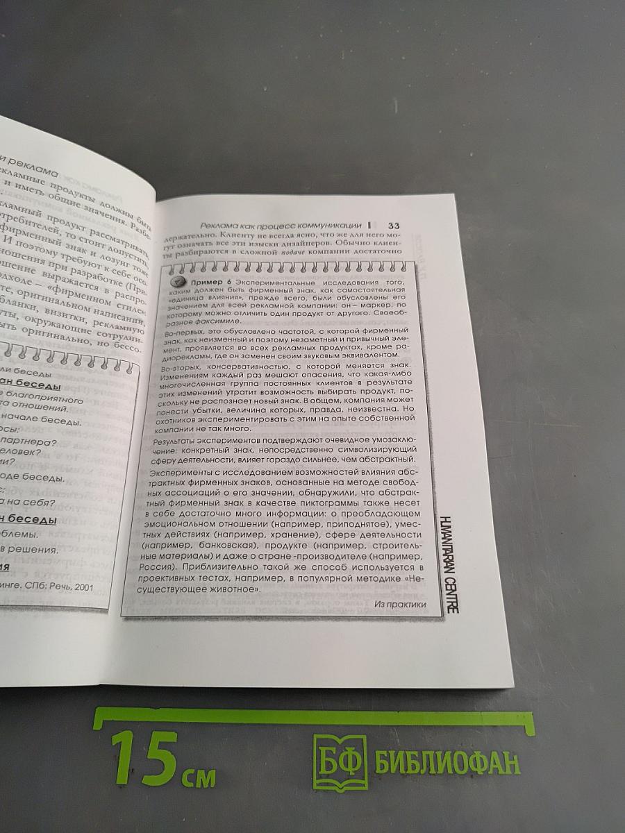 Психология в рекламе