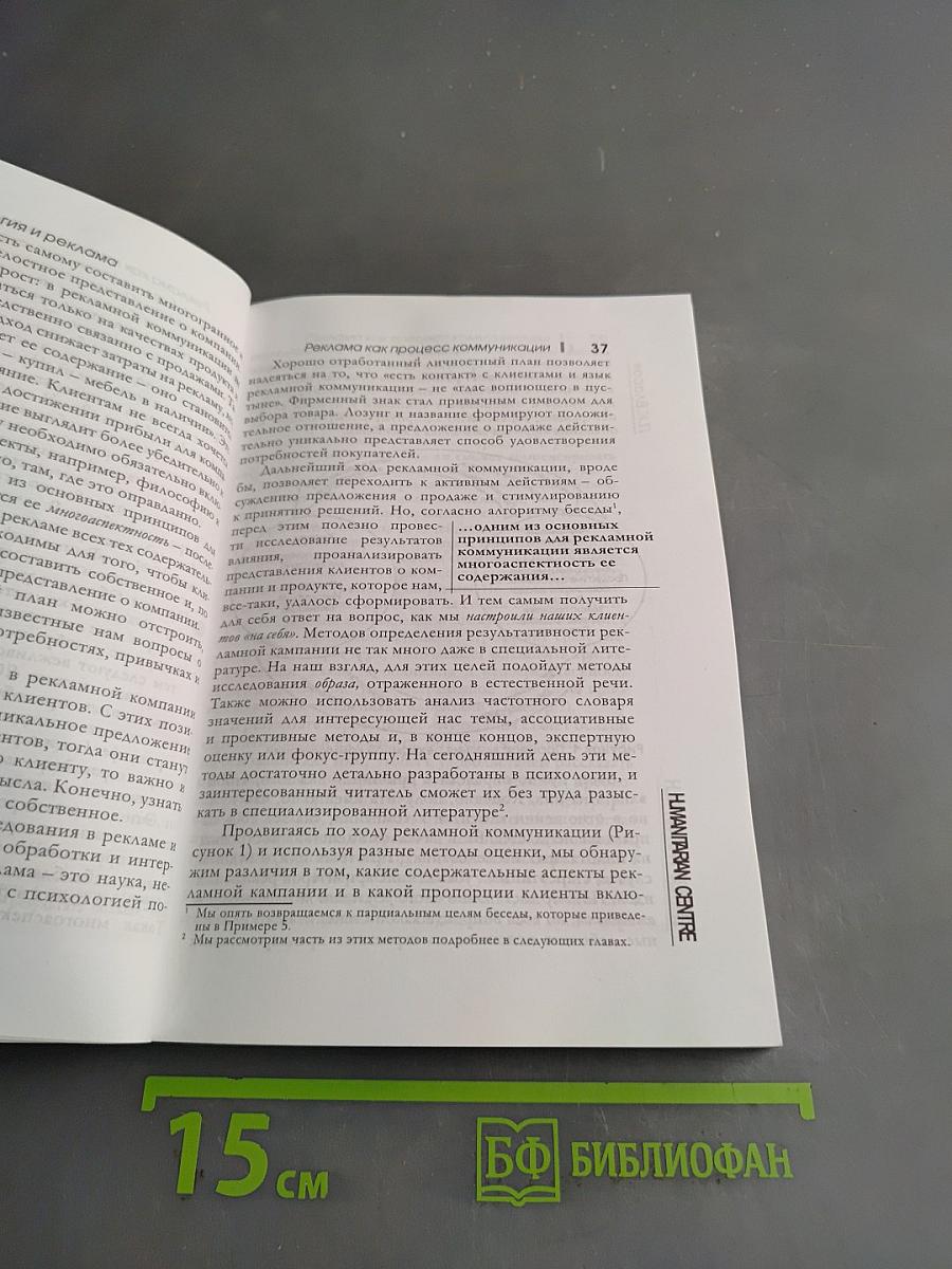 Психология в рекламе
