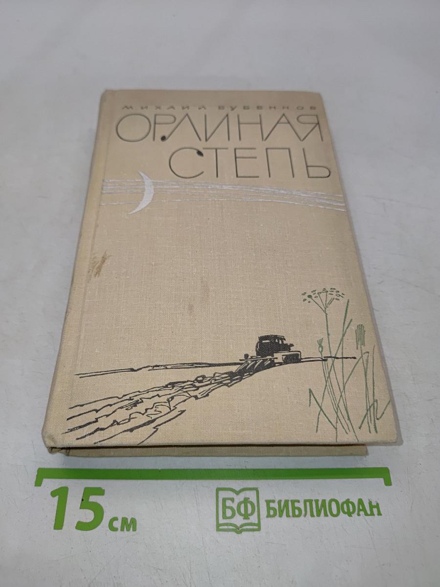 Одиная степь