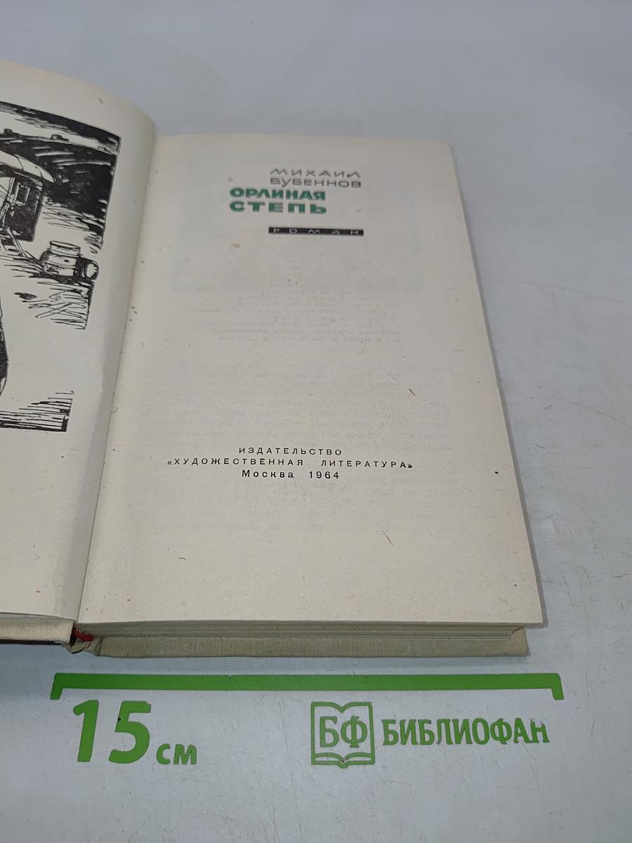 Одиная степь