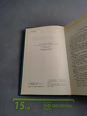 Зависть. Три толстяка. Ни дня без строчки