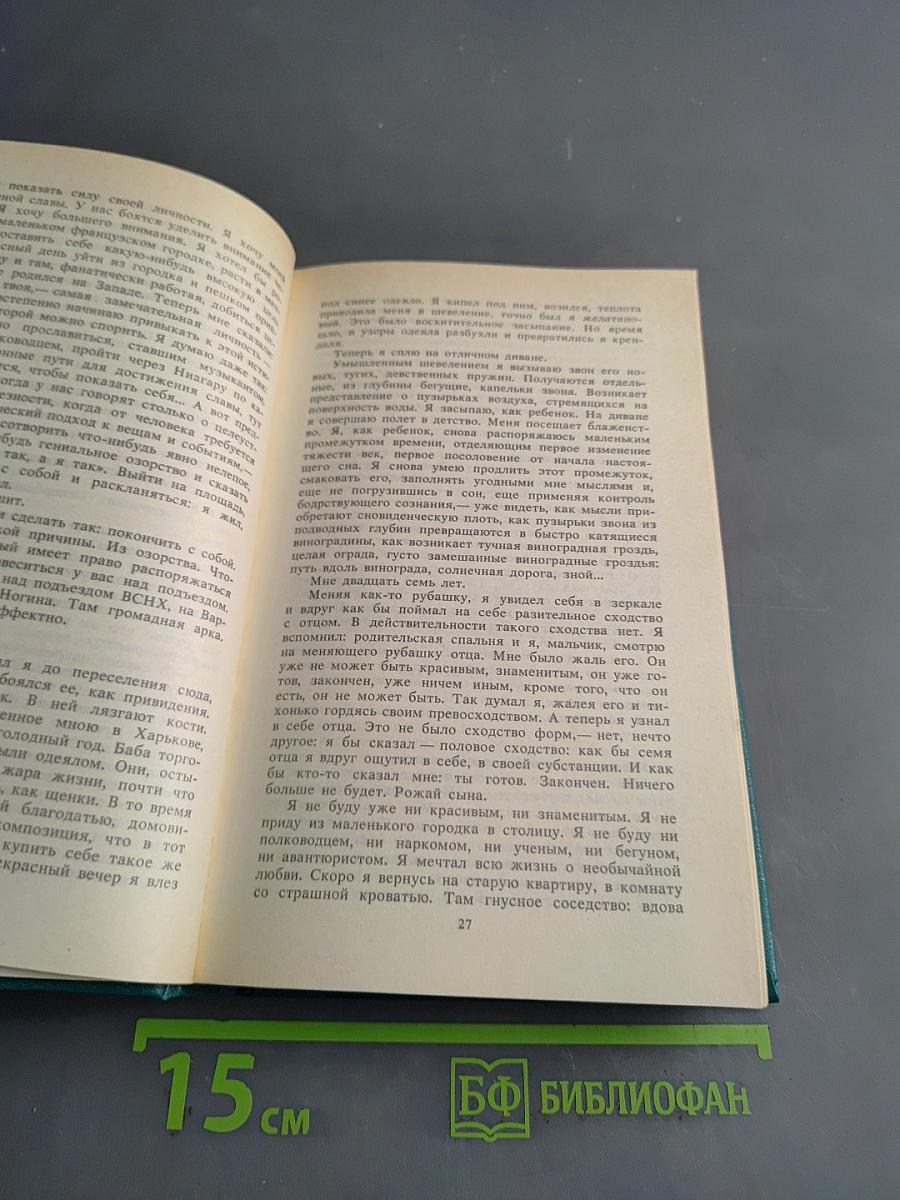 Зависть. Три толстяка. Ни дня без строчки