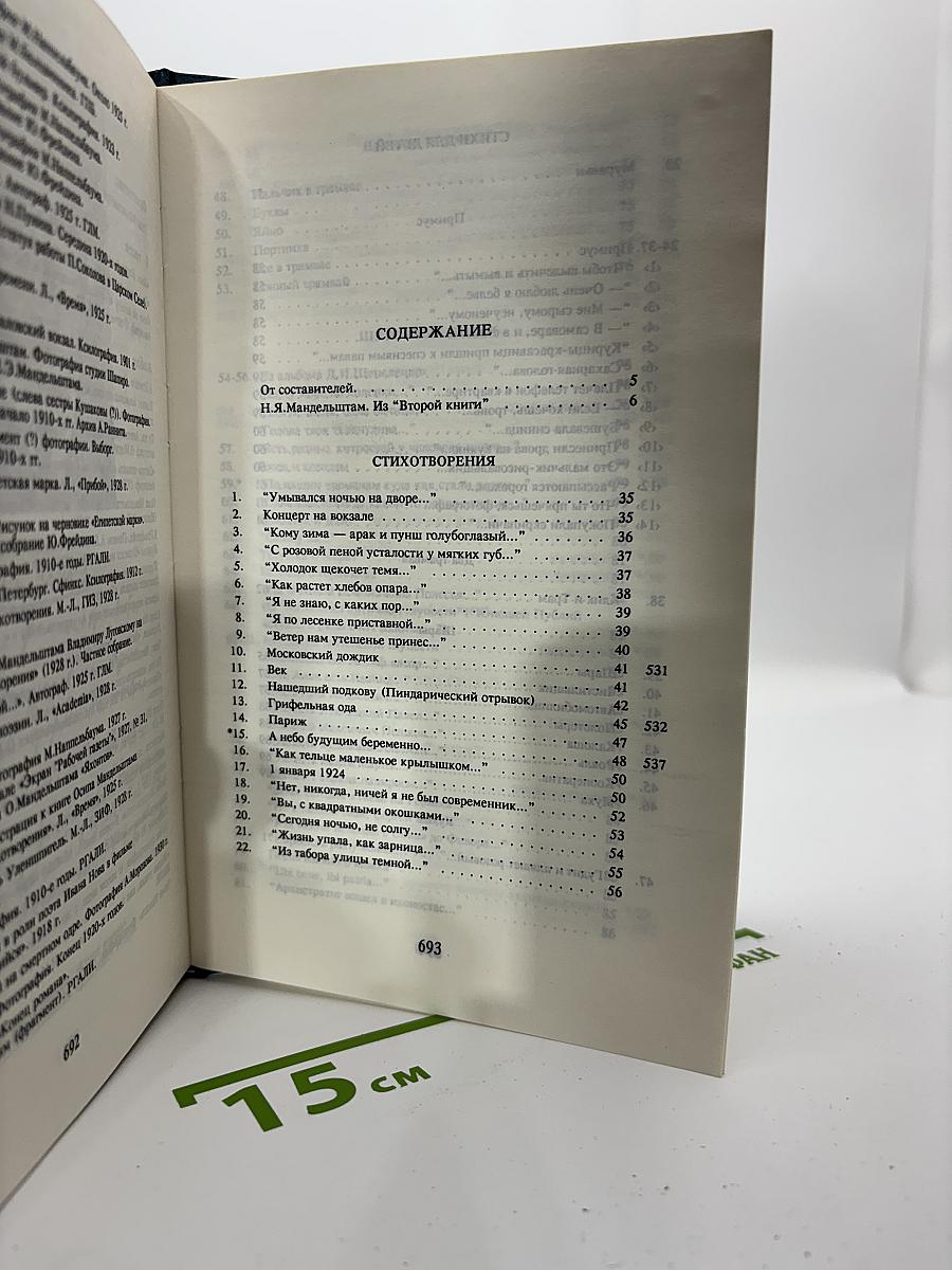 Собрание сочинений. Том 2. Стихи и проза 1921-1929