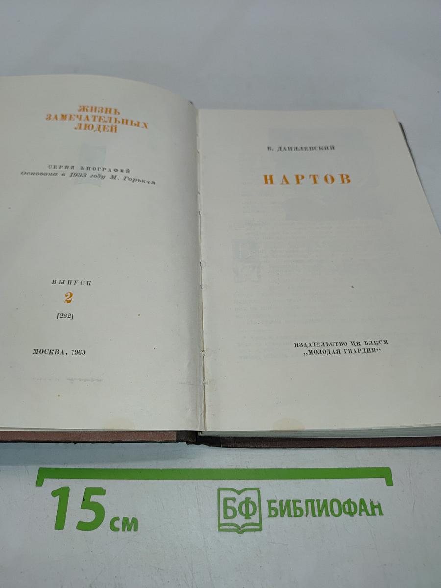 Нартов