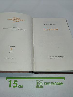 Нартов