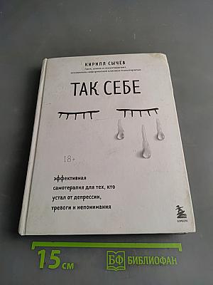 Так себе