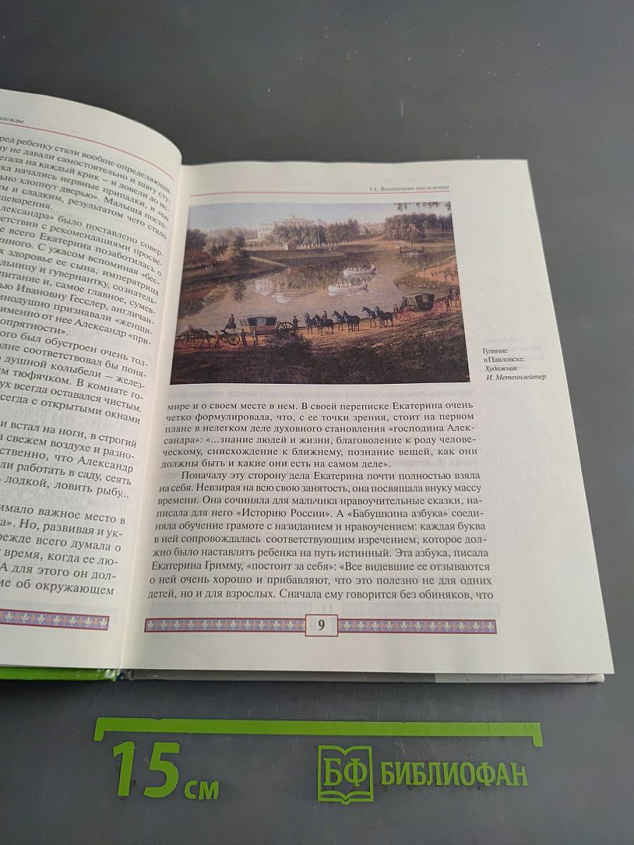 История России. XIX век
