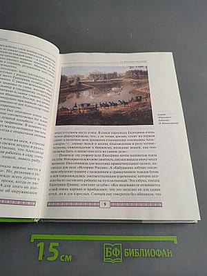 История России. XIX век