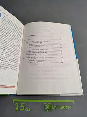 История России. XIX век