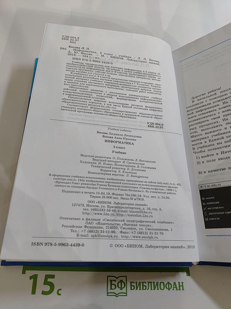 Информатика 5 класс Учебник
