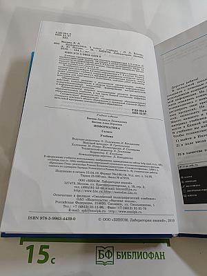 Информатика 5 класс Учебник