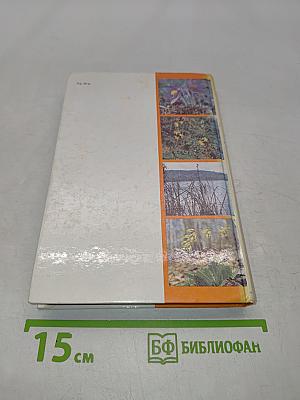 По страницам Красной книги. Растения
