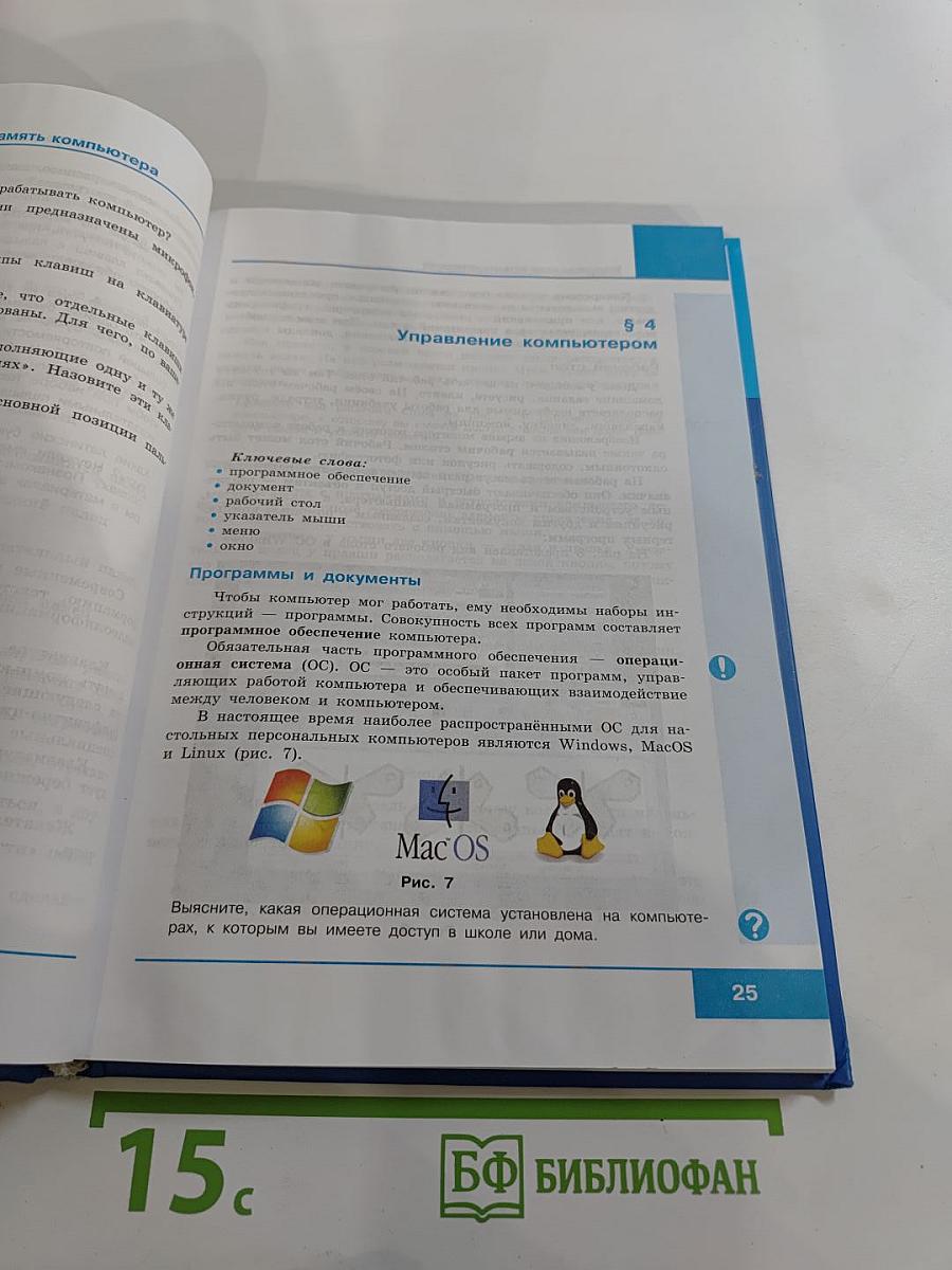 Информатика 5 класс Учебник