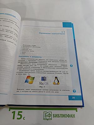Информатика 5 класс Учебник