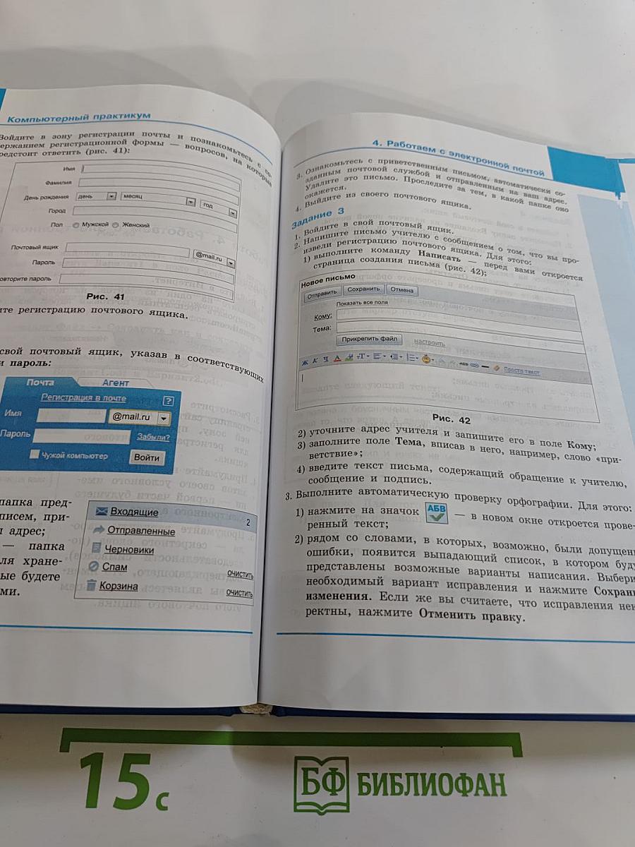 Информатика 5 класс Учебник