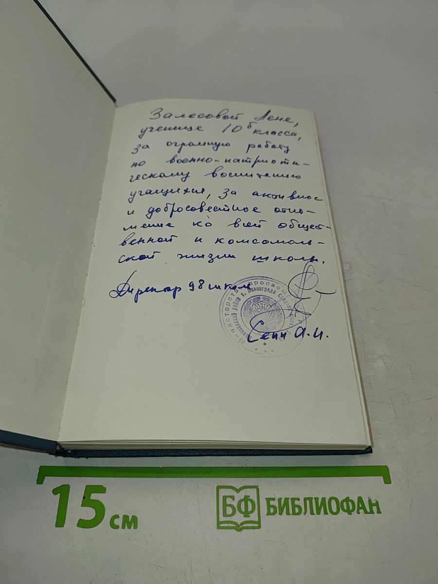 Бессмертная вахта