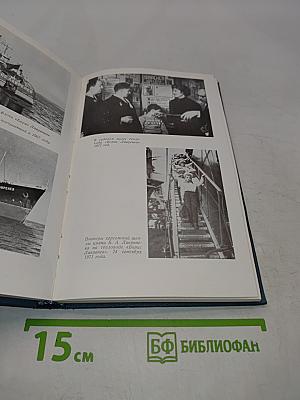 Бессмертная вахта