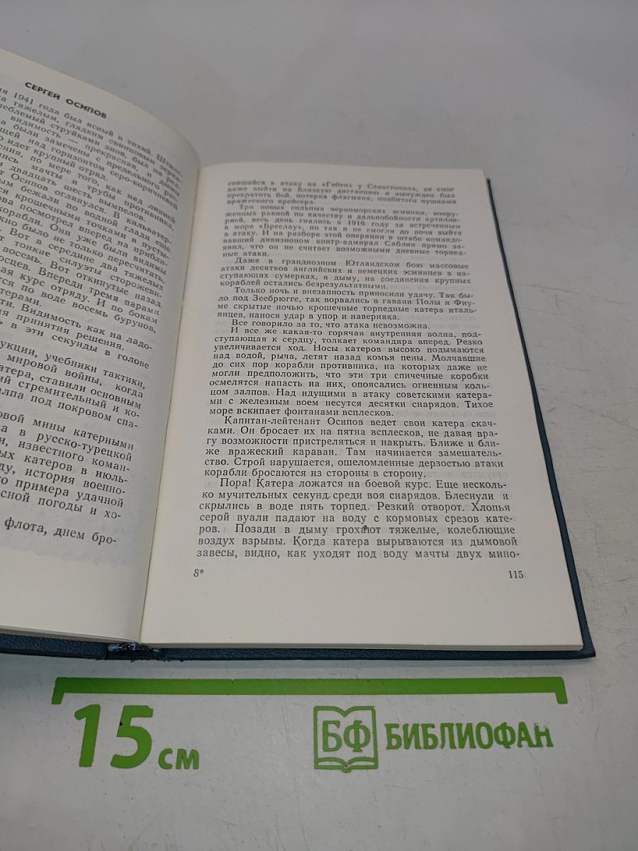 Бессмертная вахта