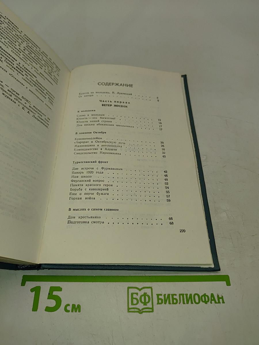 Бессмертная вахта