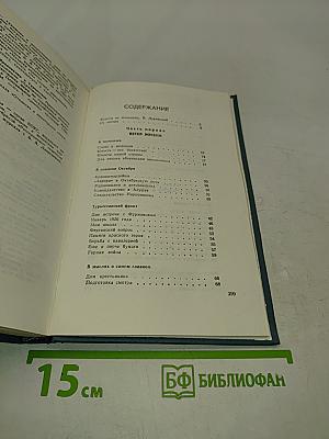Бессмертная вахта
