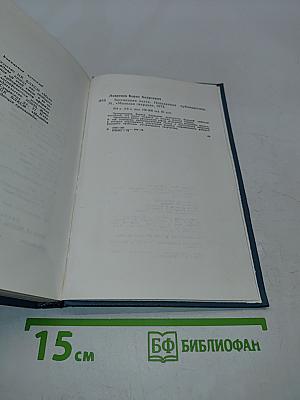 Бессмертная вахта