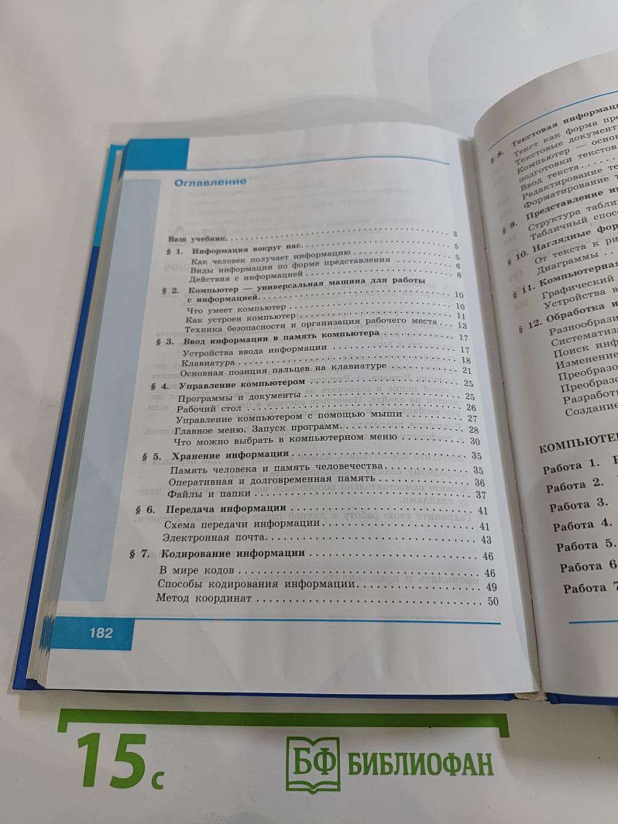 Информатика 5 класс Учебник