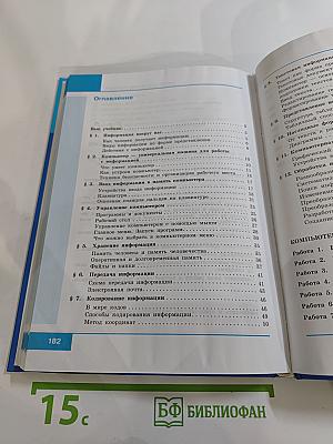 Информатика 5 класс Учебник