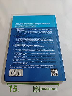 Информатика 5 класс Учебник