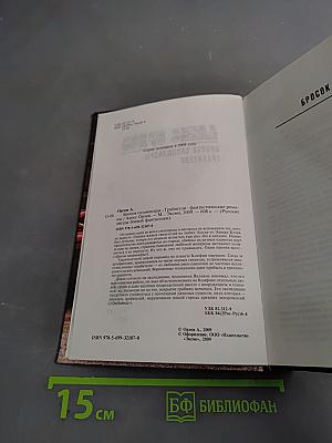 Бросок саламандры. Грабители