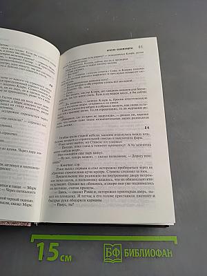 Бросок саламандры. Грабители