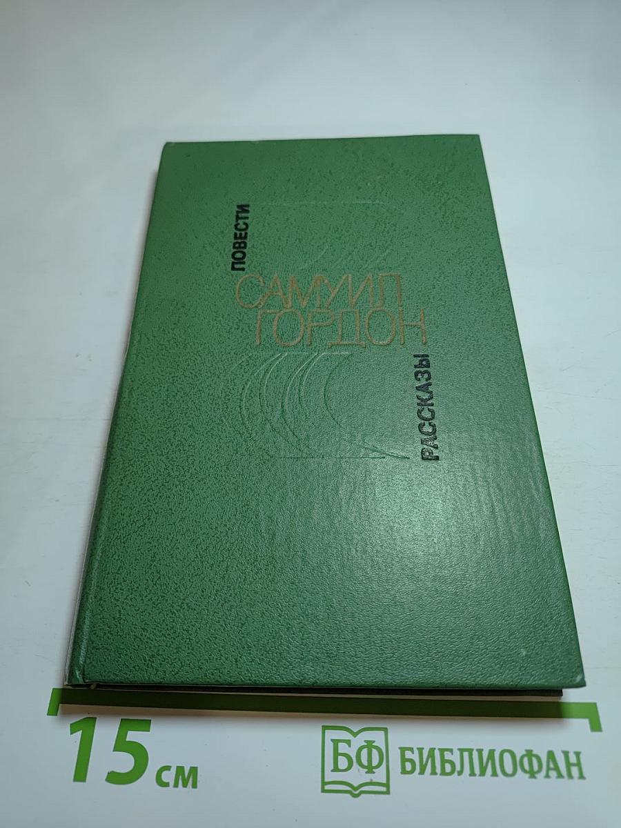 Повести, Рассказы