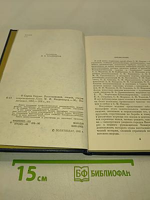 О Сергее Кирове. Воспоминания, очерки, статьи современников