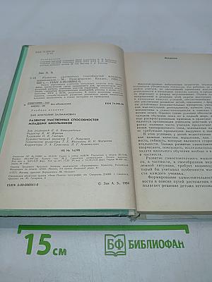 Развитие умственных способностей младших школьников