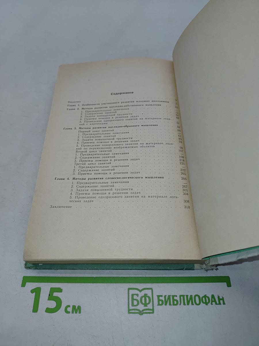 Развитие умственных способностей младших школьников